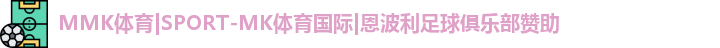 MK体育恩波利